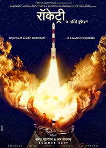 Rocketry - The Nambi Effect